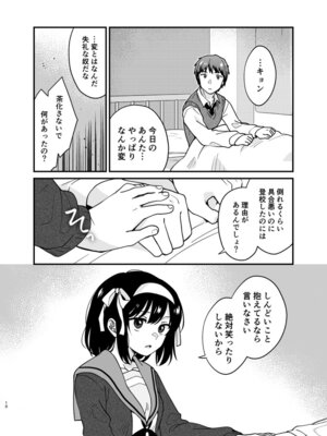[にわとりとわに (大気)] キミの存在証明 (涼宮ハルヒの憂鬱) [DL版]_09_jmwg