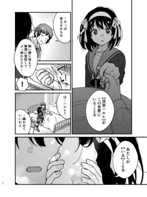 [にわとりとわに (大気)] キミの存在証明 (涼宮ハルヒの憂鬱) [DL版]_11_uxxp