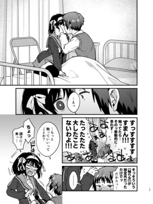 [にわとりとわに (大気)] キミの存在証明 (涼宮ハルヒの憂鬱) [DL版]_14_lfeu