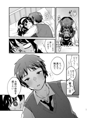 [にわとりとわに (大気)] キミの存在証明 (涼宮ハルヒの憂鬱) [DL版]_16_hnst