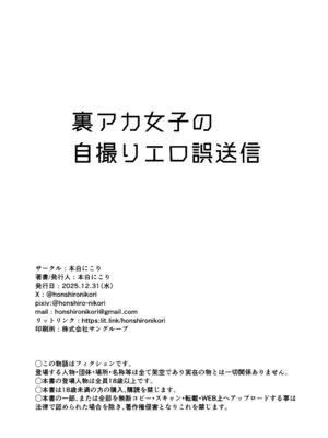[本白にこり] 裏アカ女子の自撮りエロ誤送信 [DL版]_61_fxdd