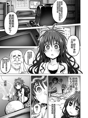 (C94) [PTD (達一文字)] KTOK 6 ~前編~ (To LOVEる -とらぶる-) [中国翻訳] [DL版]_05_lkjh