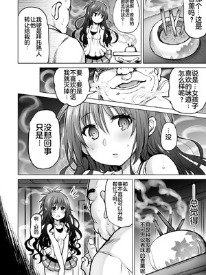 (C94) [PTD (達一文字)] KTOK 6 ~前編~ (To LOVEる -とらぶる-) [中国翻訳] [DL版]_06_ogad