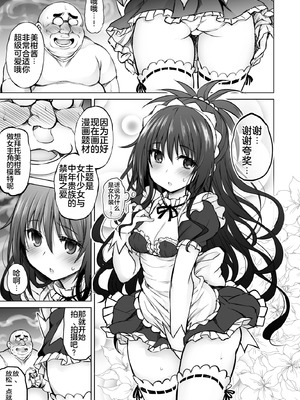 (C94) [PTD (達一文字)] KTOK 6 ~前編~ (To LOVEる -とらぶる-) [中国翻訳] [DL版]_07_mptm