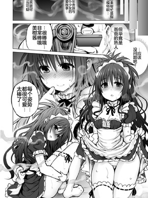 (C94) [PTD (達一文字)] KTOK 6 ~前編~ (To LOVEる -とらぶる-) [中国翻訳] [DL版]_08_eefo