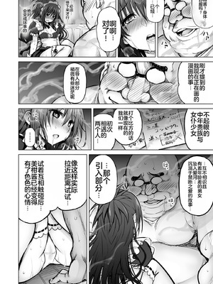 (C94) [PTD (達一文字)] KTOK 6 ~前編~ (To LOVEる -とらぶる-) [中国翻訳] [DL版]_16_vpeu