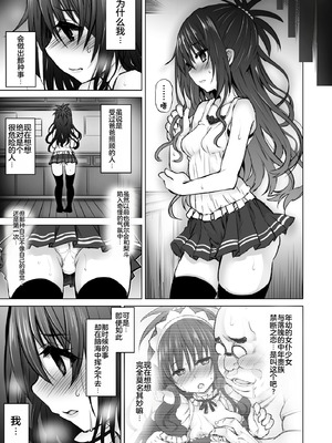 (C94) [PTD (達一文字)] KTOK 6 ~前編~ (To LOVEる -とらぶる-) [中国翻訳] [DL版]_21_ovmm