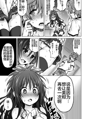 (C94) [PTD (達一文字)] KTOK 6 ~前編~ (To LOVEる -とらぶる-) [中国翻訳] [DL版]_25_ffkt