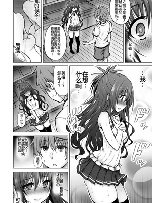 (C94) [PTD (達一文字)] KTOK 6 ~前編~ (To LOVEる -とらぶる-) [中国翻訳] [DL版]_26_fnck
