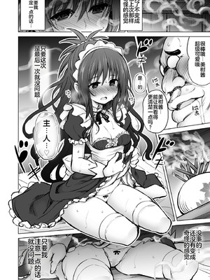 (C94) [PTD (達一文字)] KTOK 6 ~前編~ (To LOVEる -とらぶる-) [中国翻訳] [DL版]_28_ojpt