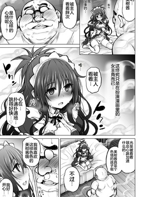 (C94) [PTD (達一文字)] KTOK 6 ~前編~ (To LOVEる -とらぶる-) [中国翻訳] [DL版]_29_aoxp