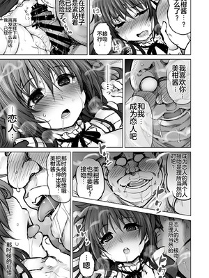 (C94) [PTD (達一文字)] KTOK 6 ~前編~ (To LOVEる -とらぶる-) [中国翻訳] [DL版]_37_kdmp