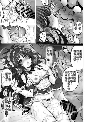 (C94) [PTD (達一文字)] KTOK 6 ~前編~ (To LOVEる -とらぶる-) [中国翻訳] [DL版]_53_gndh