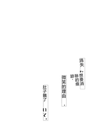 (C102) [ぐつとま (タチ)] 消えない痕、笑顔の理由、お腹が空いて。 (機動戦士ガンダム 水星の魔女)｜無法消除的痕跡、突然露臉的理由、因為肚子餓 [RATKING機翻]_04_cqkk