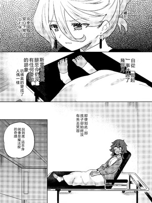 (C102) [ぐつとま (タチ)] 消えない痕、笑顔の理由、お腹が空いて。 (機動戦士ガンダム 水星の魔女)｜無法消除的痕跡、突然露臉的理由、因為肚子餓 [RATKING機翻]_09_bkuf