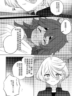 (C102) [ぐつとま (タチ)] 消えない痕、笑顔の理由、お腹が空いて。 (機動戦士ガンダム 水星の魔女)｜無法消除的痕跡、突然露臉的理由、因為肚子餓 [RATKING機翻]_12_pqbp