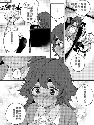 (C102) [ぐつとま (タチ)] 消えない痕、笑顔の理由、お腹が空いて。 (機動戦士ガンダム 水星の魔女)｜無法消除的痕跡、突然露臉的理由、因為肚子餓 [RATKING機翻]_14_ervj