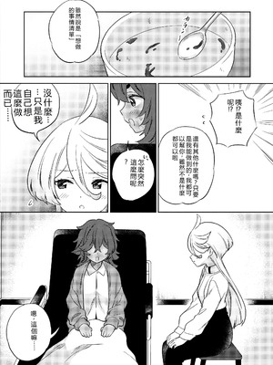 (C102) [ぐつとま (タチ)] 消えない痕、笑顔の理由、お腹が空いて。 (機動戦士ガンダム 水星の魔女)｜無法消除的痕跡、突然露臉的理由、因為肚子餓 [RATKING機翻]_17_vnku