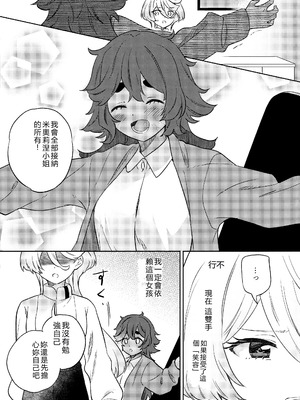 (C102) [ぐつとま (タチ)] 消えない痕、笑顔の理由、お腹が空いて。 (機動戦士ガンダム 水星の魔女)｜無法消除的痕跡、突然露臉的理由、因為肚子餓 [RATKING機翻]_19_xlxw