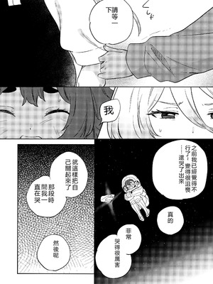 (C102) [ぐつとま (タチ)] 消えない痕、笑顔の理由、お腹が空いて。 (機動戦士ガンダム 水星の魔女)｜無法消除的痕跡、突然露臉的理由、因為肚子餓 [RATKING機翻]_20_drtf