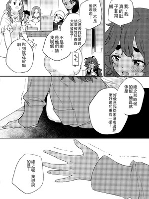 (C102) [ぐつとま (タチ)] 消えない痕、笑顔の理由、お腹が空いて。 (機動戦士ガンダム 水星の魔女)｜無法消除的痕跡、突然露臉的理由、因為肚子餓 [RATKING機翻]_22_dywh