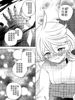 (C102) [ぐつとま (タチ)] 消えない痕、笑顔の理由、お腹が空いて。 (機動戦士ガンダム 水星の魔女)｜無法消除的痕跡、突然露臉的理由、因為肚子餓 [RATKING機翻]_24_iiec