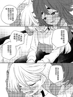 (C102) [ぐつとま (タチ)] 消えない痕、笑顔の理由、お腹が空いて。 (機動戦士ガンダム 水星の魔女)｜無法消除的痕跡、突然露臉的理由、因為肚子餓 [RATKING機翻]_25_lspr