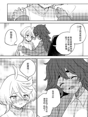 (C102) [ぐつとま (タチ)] 消えない痕、笑顔の理由、お腹が空いて。 (機動戦士ガンダム 水星の魔女)｜無法消除的痕跡、突然露臉的理由、因為肚子餓 [RATKING機翻]_26_ctoa