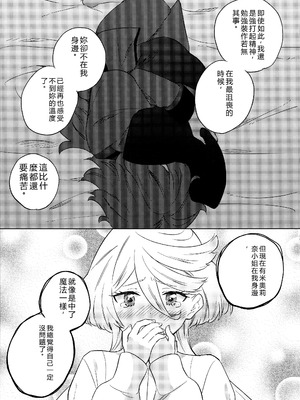 (C102) [ぐつとま (タチ)] 消えない痕、笑顔の理由、お腹が空いて。 (機動戦士ガンダム 水星の魔女)｜無法消除的痕跡、突然露臉的理由、因為肚子餓 [RATKING機翻]_27_qvql