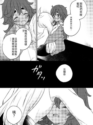 (C102) [ぐつとま (タチ)] 消えない痕、笑顔の理由、お腹が空いて。 (機動戦士ガンダム 水星の魔女)｜無法消除的痕跡、突然露臉的理由、因為肚子餓 [RATKING機翻]_29_ochx