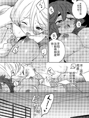 (C102) [ぐつとま (タチ)] 消えない痕、笑顔の理由、お腹が空いて。 (機動戦士ガンダム 水星の魔女)｜無法消除的痕跡、突然露臉的理由、因為肚子餓 [RATKING機翻]_34_asqs