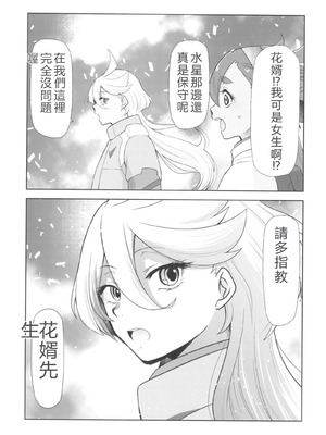 (C102) [スタジオKIMIGABUCHI (きみまる)] 水星の魔羅 Season 1 (機動戦士ガンダム 水星の魔女)｜羅星之魔 [RATKING機翻]_02_lmhk