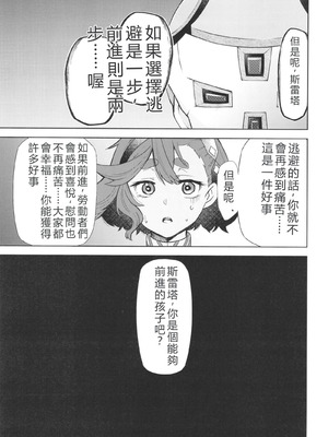 (C102) [スタジオKIMIGABUCHI (きみまる)] 水星の魔羅 Season 1 (機動戦士ガンダム 水星の魔女)｜羅星之魔 [RATKING機翻]_06_gosl