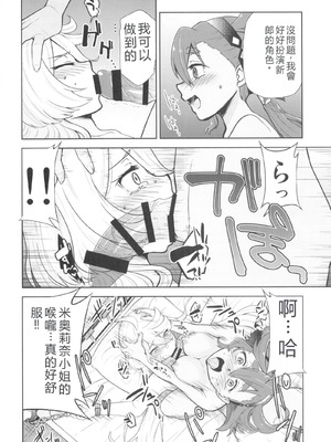 (C102) [スタジオKIMIGABUCHI (きみまる)] 水星の魔羅 Season 1 (機動戦士ガンダム 水星の魔女)｜羅星之魔 [RATKING機翻]_09_kbej