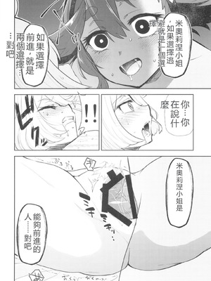 (C102) [スタジオKIMIGABUCHI (きみまる)] 水星の魔羅 Season 1 (機動戦士ガンダム 水星の魔女)｜羅星之魔 [RATKING機翻]_11_wero