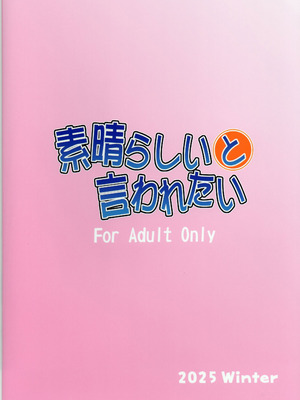 (C107) [俺たちミスノン一家 (須原シイナ)] 素晴らしいと言われたい (瑠璃の宝石) [UwU漢化]_02_akrv
