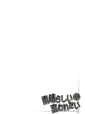 (C107) [俺たちミスノン一家 (須原シイナ)] 素晴らしいと言われたい (瑠璃の宝石) [UwU漢化]_04_fphv