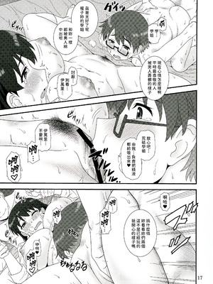 (C107) [俺たちミスノン一家 (須原シイナ)] 素晴らしいと言われたい (瑠璃の宝石) [UwU漢化]_17_igrp