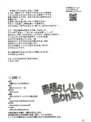 (C107) [俺たちミスノン一家 (須原シイナ)] 素晴らしいと言われたい (瑠璃の宝石) [UwU漢化]_22_pjto