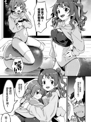 [AERODOG (inu)] 花海姉妹の最強セクササイズ! (学園アイドルマスター) [中国翻訳] [DL版]_06_uuxj