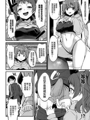 [AERODOG (inu)] 花海姉妹の最強セクササイズ! (学園アイドルマスター) [中国翻訳] [DL版]_07_gqvj