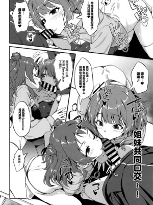 [AERODOG (inu)] 花海姉妹の最強セクササイズ! (学園アイドルマスター) [中国翻訳] [DL版]_15_uako