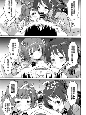 [AERODOG (inu)] 花海姉妹の最強セクササイズ! (学園アイドルマスター) [中国翻訳] [DL版]_26_wxro