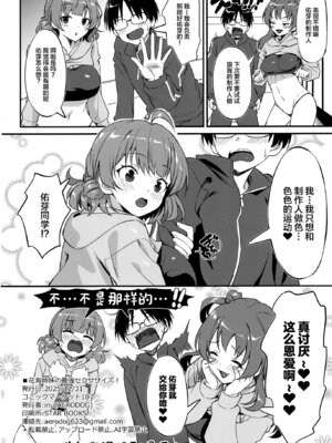 [AERODOG (inu)] 花海姉妹の最強セクササイズ! (学園アイドルマスター) [中国翻訳] [DL版]_29_mgoe