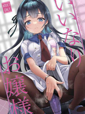 [くまたんFlash! (熊尾もふもふ)] いいなりお嬢様｜唯命是从的大小姐 [中国翻訳] [DL版]_02_lvxa