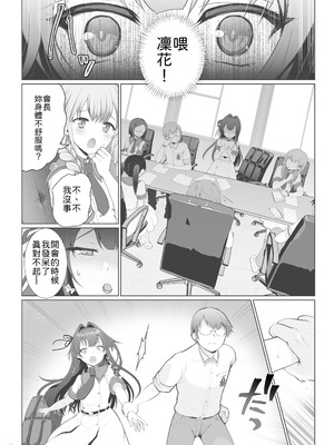 [くまたんFlash! (熊尾もふもふ)] いいなりお嬢様｜唯命是从的大小姐 [中国翻訳] [DL版]_17_uduc