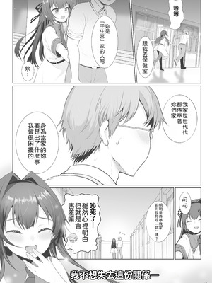 [くまたんFlash! (熊尾もふもふ)] いいなりお嬢様｜唯命是从的大小姐 [中国翻訳] [DL版]_18_swyd