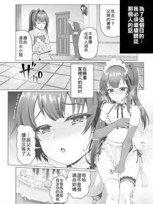[くまたんFlash! (熊尾もふもふ)] いいなりお嬢様｜唯命是从的大小姐 [中国翻訳] [DL版]_19_vpvk