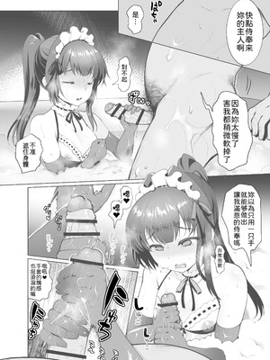 [くまたんFlash! (熊尾もふもふ)] いいなりお嬢様｜唯命是从的大小姐 [中国翻訳] [DL版]_21_uwmy