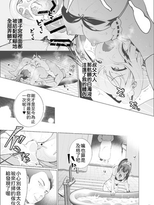 [くまたんFlash! (熊尾もふもふ)] いいなりお嬢様｜唯命是从的大小姐 [中国翻訳] [DL版]_34_ghcm